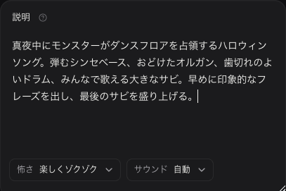 モンスターパーティーのアイデアを入力した実際の説明欄