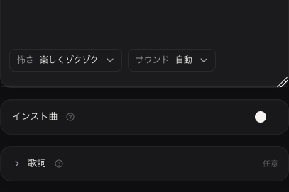 実際の怖さ・サウンドの選択欄とインスト曲のスイッチ、歌声なしの説明