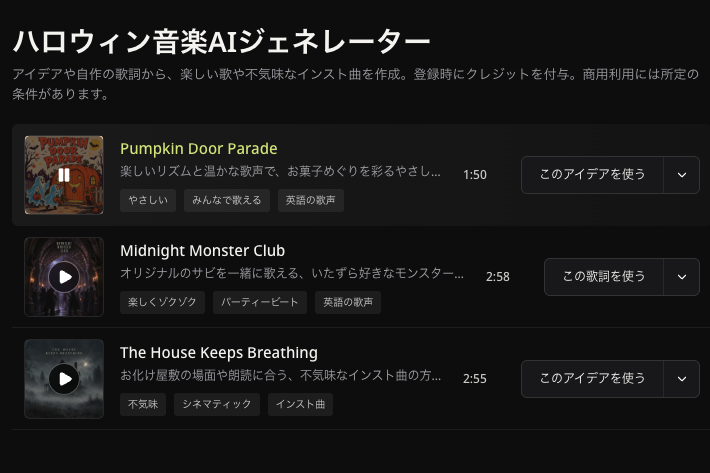 英語歌唱の実際のサンプル「Midnight Monster Club」と再生コントロール