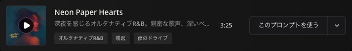 日本語版で表示した、既存の公開曲の試聴操作