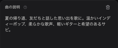 日本語版のアイデア入力欄。自分の思い出から書いた指示は未送信