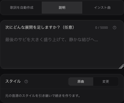 日本語版の追加する内容、指示入力欄とスタイル設定
