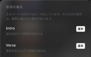 日本語の説明がある、実際の歌詞のパート追加メニュー