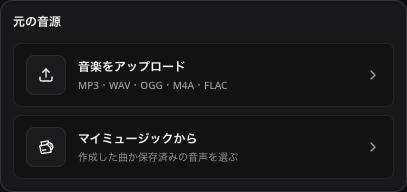 日本語版のボーカルリムーバー用の音声選択欄