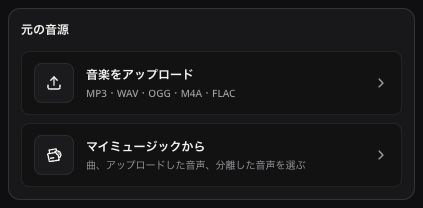 日本語版の音声選択欄。音楽のアップロードとマイミュージックからの選択